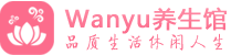 广东柔式spa|广东高端休闲水疗会所|Wanyu养生